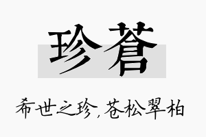 珍苍名字的寓意及含义