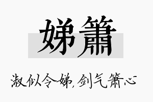 娣箫名字的寓意及含义