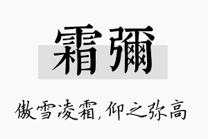 霜弥名字的寓意及含义