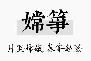 嫦筝名字的寓意及含义