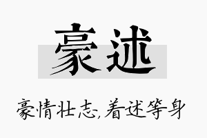 豪述名字的寓意及含义