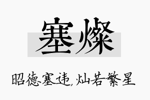 塞灿名字的寓意及含义