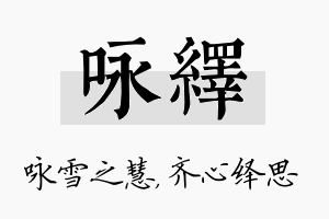 咏绎名字的寓意及含义