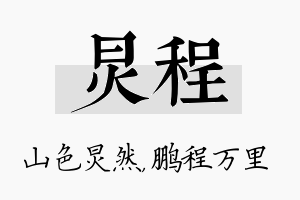 炅程名字的寓意及含义