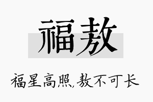 福敖名字的寓意及含义