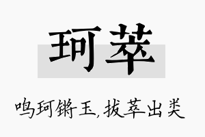 珂萃名字的寓意及含义