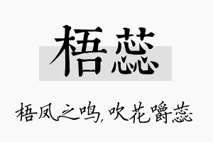 梧蕊名字的寓意及含义