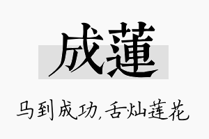 成莲名字的寓意及含义