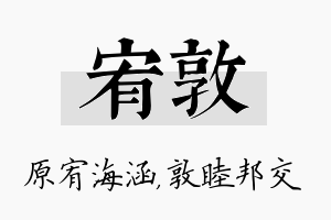 宥敦名字的寓意及含义