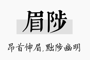 眉陟名字的寓意及含义