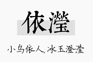 依滢名字的寓意及含义