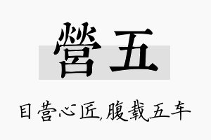 营五名字的寓意及含义