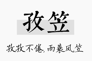 孜笠名字的寓意及含义