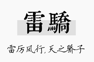 雷骄名字的寓意及含义