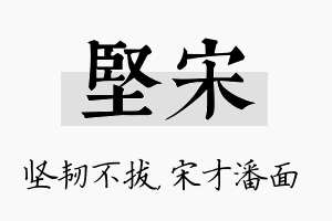 坚宋名字的寓意及含义