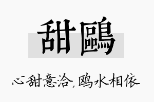 甜鸥名字的寓意及含义