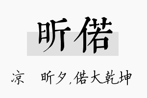 昕偌名字的寓意及含义