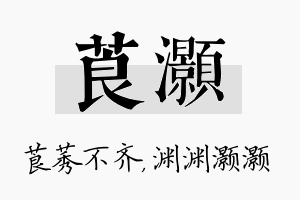 莨灏名字的寓意及含义