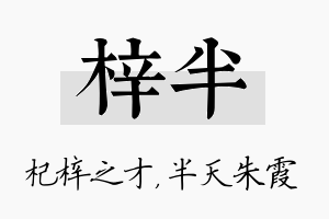 梓半名字的寓意及含义