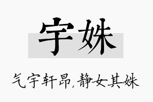 宇姝名字的寓意及含义