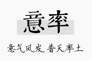 意率名字的寓意及含义