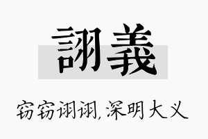 诩义名字的寓意及含义