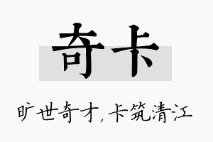 奇卡名字的寓意及含义