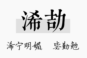 浠劼名字的寓意及含义