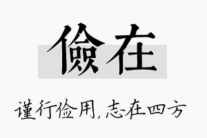 俭在名字的寓意及含义