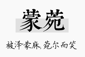 蒙菀名字的寓意及含义