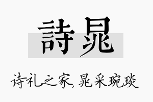 诗晁名字的寓意及含义