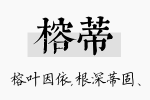 榕蒂名字的寓意及含义