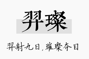 羿璨名字的寓意及含义