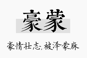 豪蒙名字的寓意及含义