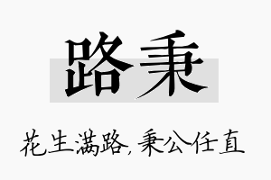 路秉名字的寓意及含义