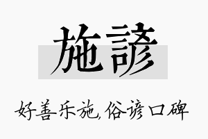 施谚名字的寓意及含义