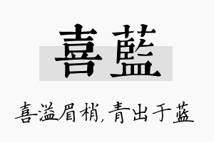 喜蓝名字的寓意及含义