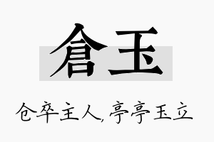 仓玉名字的寓意及含义