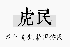 虎民名字的寓意及含义