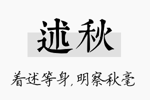 述秋名字的寓意及含义