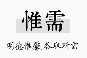 惟需名字的寓意及含义