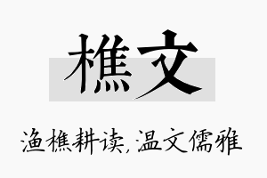 樵文名字的寓意及含义