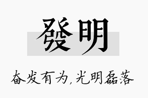 发明名字的寓意及含义