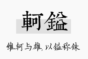 轲镒名字的寓意及含义