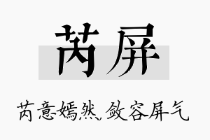 芮屏名字的寓意及含义