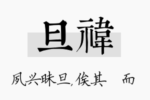 旦祎名字的寓意及含义