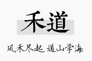 禾道名字的寓意及含义