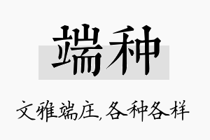 端种名字的寓意及含义