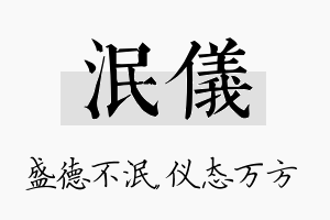 泯仪名字的寓意及含义