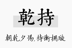 乾持名字的寓意及含义